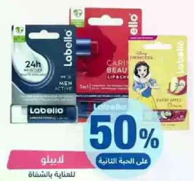 لابيلو للعنايه.