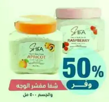 شفا مقشر الوجه - مشمش و توت العليق.