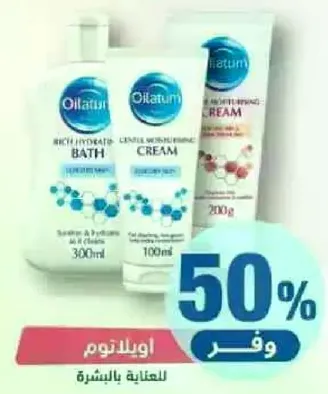 Oilatum Rich Hydrating Bath and Gentle Moisturising Cream for skin care.
