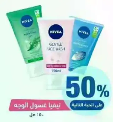 نيڤيا غسول الوجه 150 مل