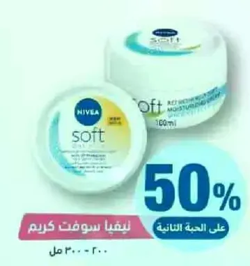 نيڤيا سوفت كريم 300 مل