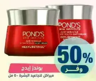 كريم الليل من بوندز مع هيكسيل-ريتينول.