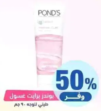 بونز برايت غسول للوجه 90 جرام