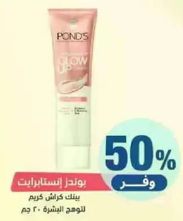 كريم بوندز لاشراقه البشره.