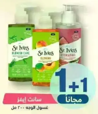 مجموعه غسول الوجه من سانت ايفز مع خصايص العنايه الممزوجه والترطيب.