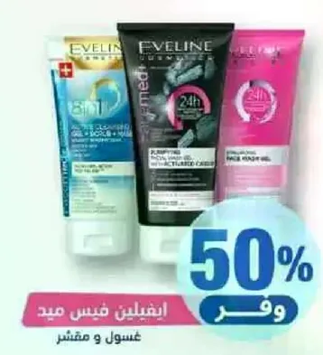 جل تنظيف وتقشير 3 في 1 من ايفلين.