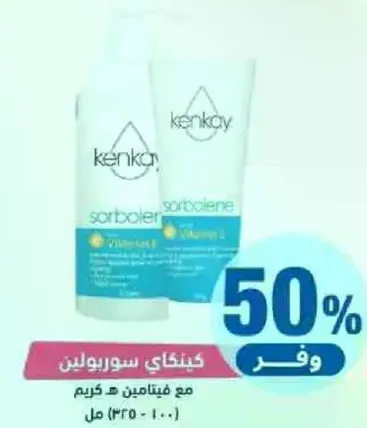 كنكاي سوربولين مع فيتامين هـ كريم 100 مل