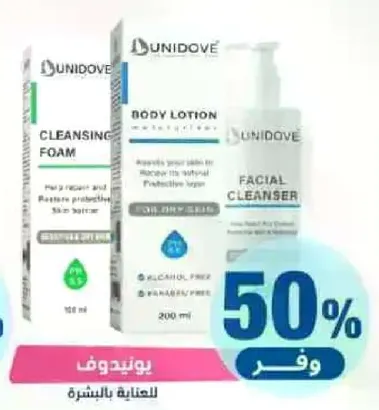 رغوه تنظيف، لوشن للجسم، ومنظف للوجه للعنايه بالبشره.