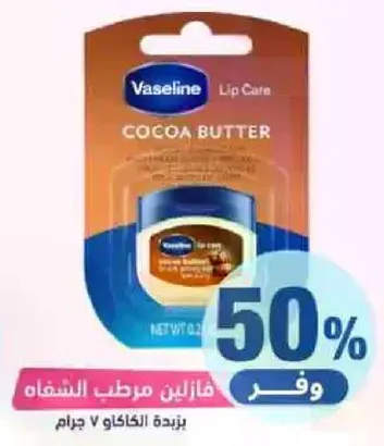 فازلين مرطب الشفاه