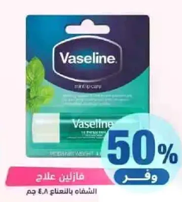 فازلين علاج ٤٨ جرام