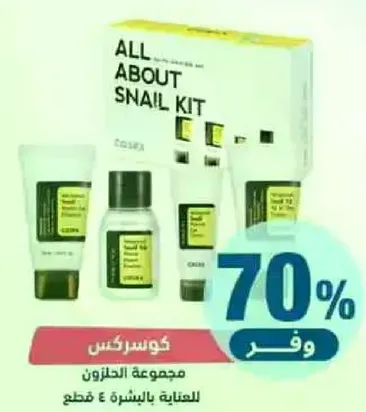 All About Snail Kit for skin care, includes 4 pieces.