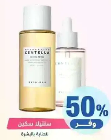 Centella Skin Care Set for skin care.