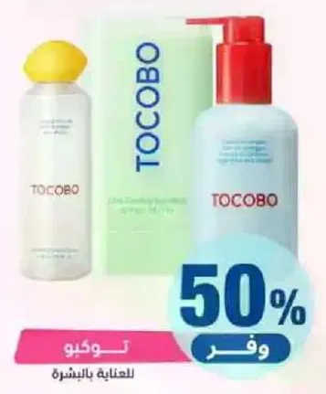 منتجات العنايه بالبشره توكوبو.