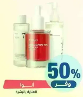 Skin care products for facial care.