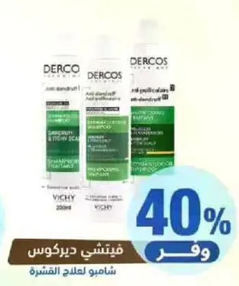 شامبو مضاد للقشره لفروه الراس الجافه.