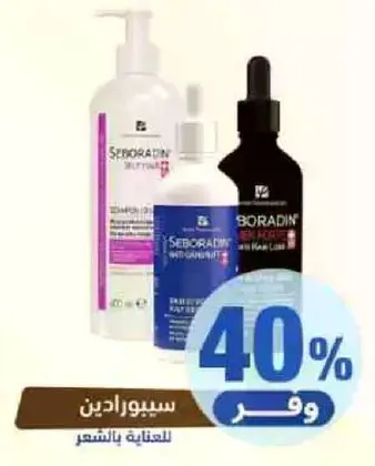 منتجات العنايه بالشعر سيبورادين.