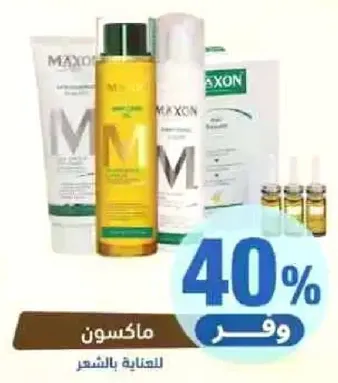 منتجات العنايه بالشعر ماكسون.