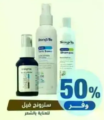 منتجات العنايه بالشعر من سترونج فيل لعلاج الشعر.