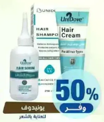 شامبو يوني دوف وكريم شعر لجميع انواع الشعر.