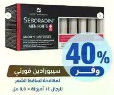 سيبوردين فورت لمكافحه تساقط الشعر، 14 امبوله × 0.5 مل.