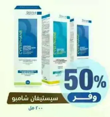 شامبو سيستيفان