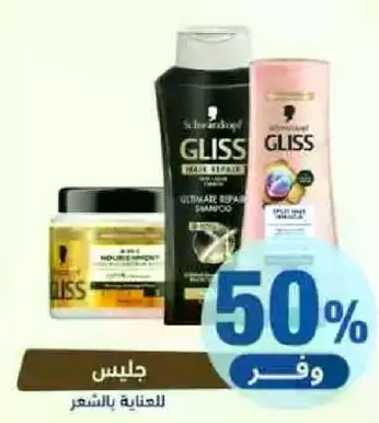 شامبو اصلاح نهايي وقناع شعر مغذي لاصلاح الشعر.