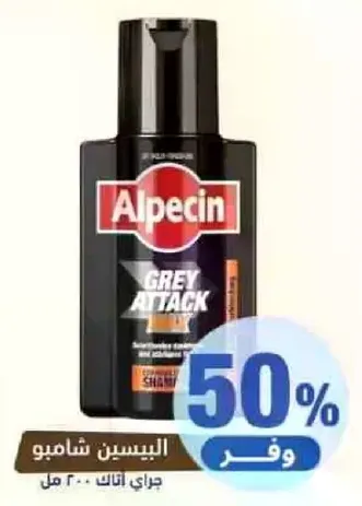 شامبو الباسين جراي اتاك 200 مل