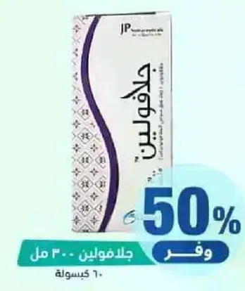 هالوفين 300 مل - 60 كبسوله