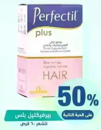Perfectil Plus Hair Supplement provides vitamins and minerals to maintain healthy hair.