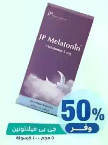 جي بي ميلاتونين 5 ملغ، 100 كبسوله.