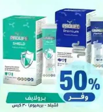 برو لايف شيلد حمايه متميزه.