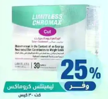 ليمينتلس كرومكس كات هو مكمل غذايي يساهم في فقدان الوزن في سياق نظام غذايي منخفض السعرات.