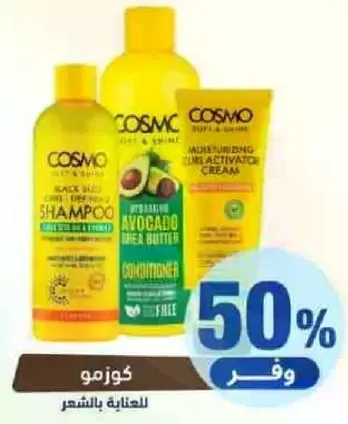 COSMO Soft & Shine Shampoo, Moisturizing Avocado Shea Butter Conditioner, and Moisturizing Curl Activator Cream.
