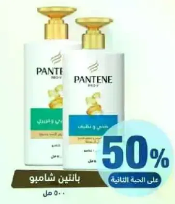 شامبو بانتين للعنايه بالشعر والنظافه.