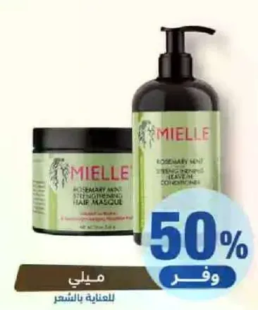 ماسك شعر ماييلي بالروزماري والنعناع المقوي وبلسم.