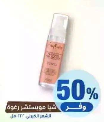 شيا موستشر مرطب للشعر