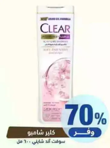 Clear Shampoo for soft and shiny hair.
