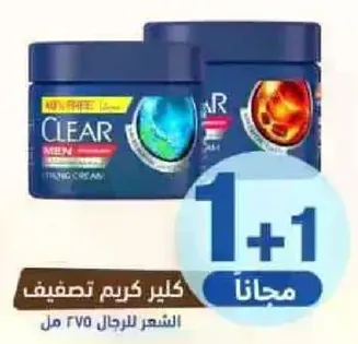 كريم كلير لتصفيف الشعر للرجال 275 مل، 1+1 مجانا.