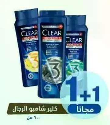شامبو كلير للرجال 3 في 1، 600 مل، اشتر واحدا واحصل علي الاخر مجانا