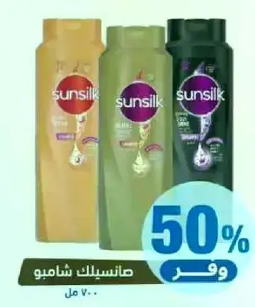 صانسيلك شامبو، ٧٠٠ مل.