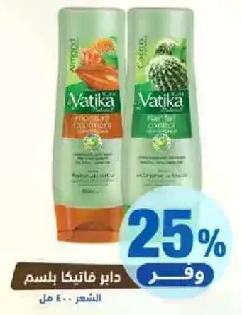 منتجات العنايه بالشعر فاتيكا لعلاج الرطوبه والسيطره علي تساقط الشعر.