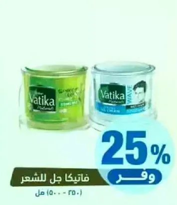 فاتكا جل للشعر.