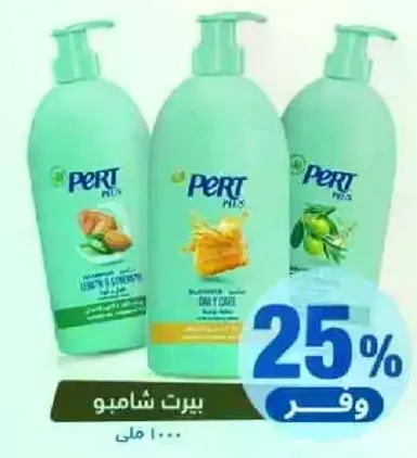 شامبو بيرت بلس يقدم مجموعه متنوعه من الفوايد لانواع الشعر المختلفه، بما في ذلك القوه والعنايه اليوميه والتغذيه.