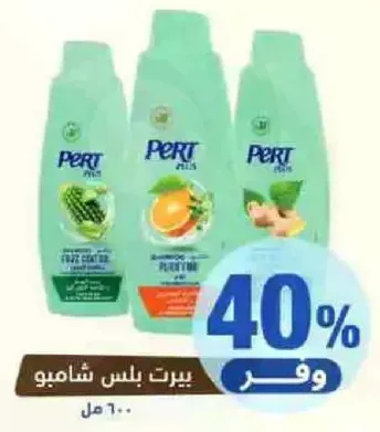 شامبو بيرت بلس