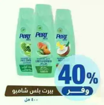 شامبو بارت بلس