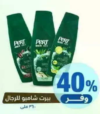 بيرت شامبو للرجال.