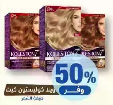 كيت صبغه شعر كولستون.