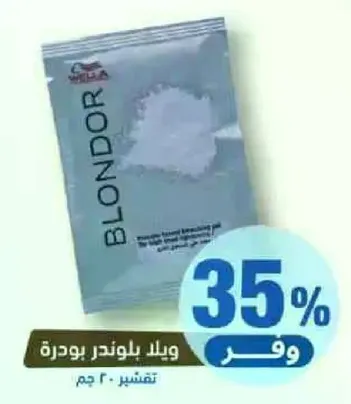 ويلا بلوندر بودره 20 جرام.