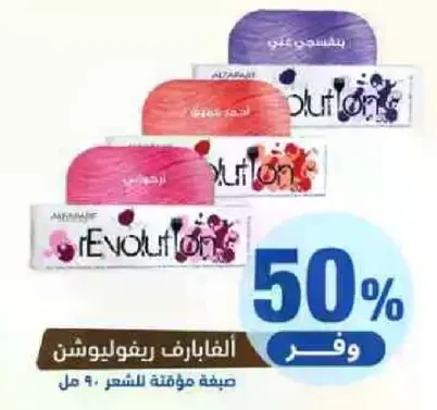 Revolution soap, available in various scents.