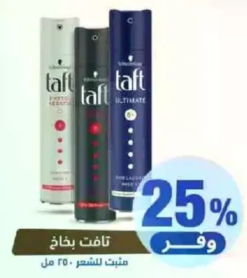 بخاخ تافت لتثبيت الشعر.